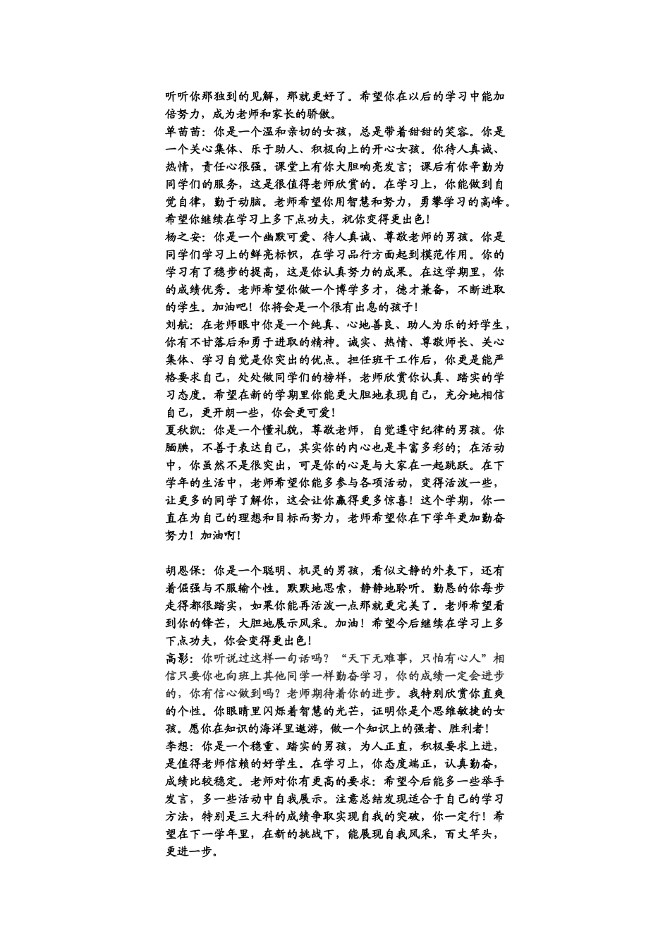 第二学期七年级学生期末评语.doc_第2页