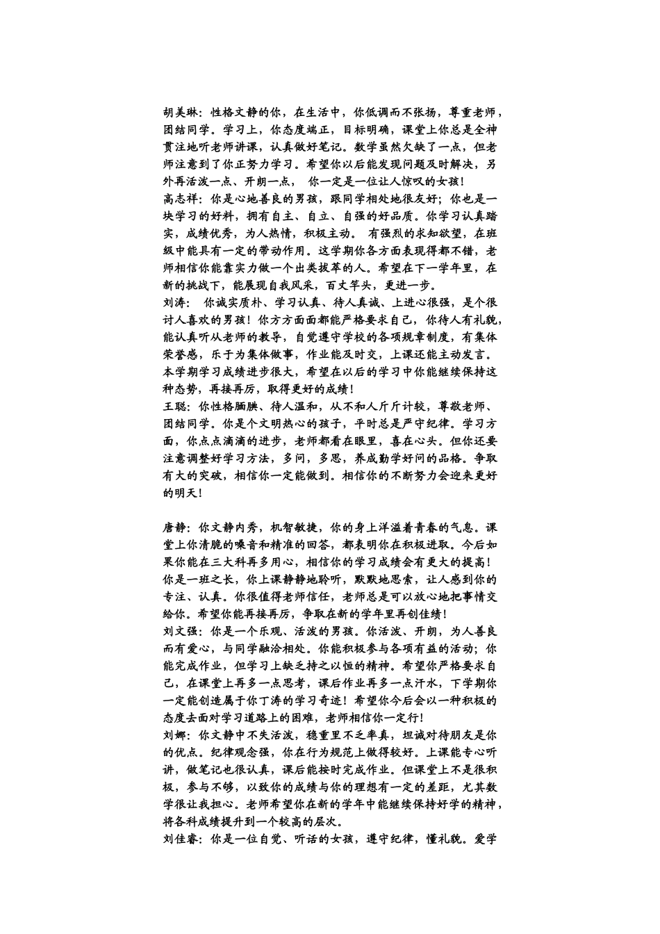 第二学期七年级学生期末评语.doc_第3页