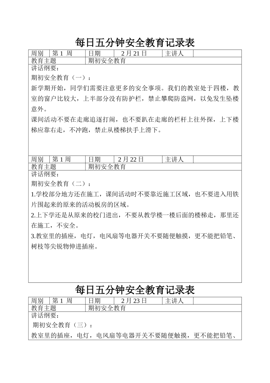 第二学期五分钟安全教育.doc_第2页