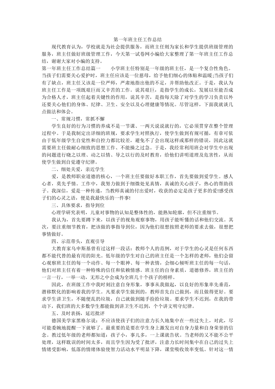 第一年班主任工作总结.doc_第1页