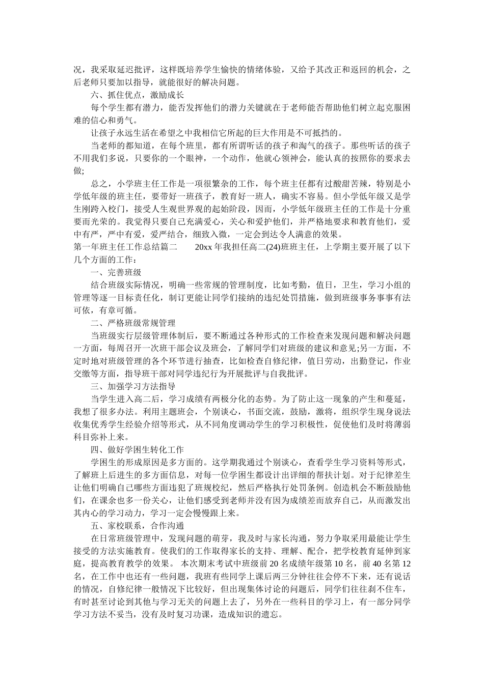 第一年班主任工作总结.doc_第2页