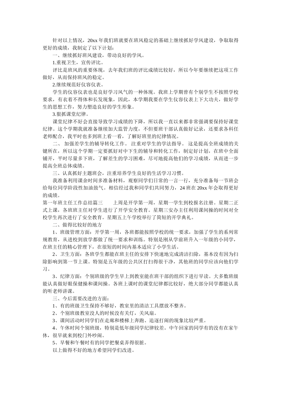 第一年班主任工作总结.doc_第3页