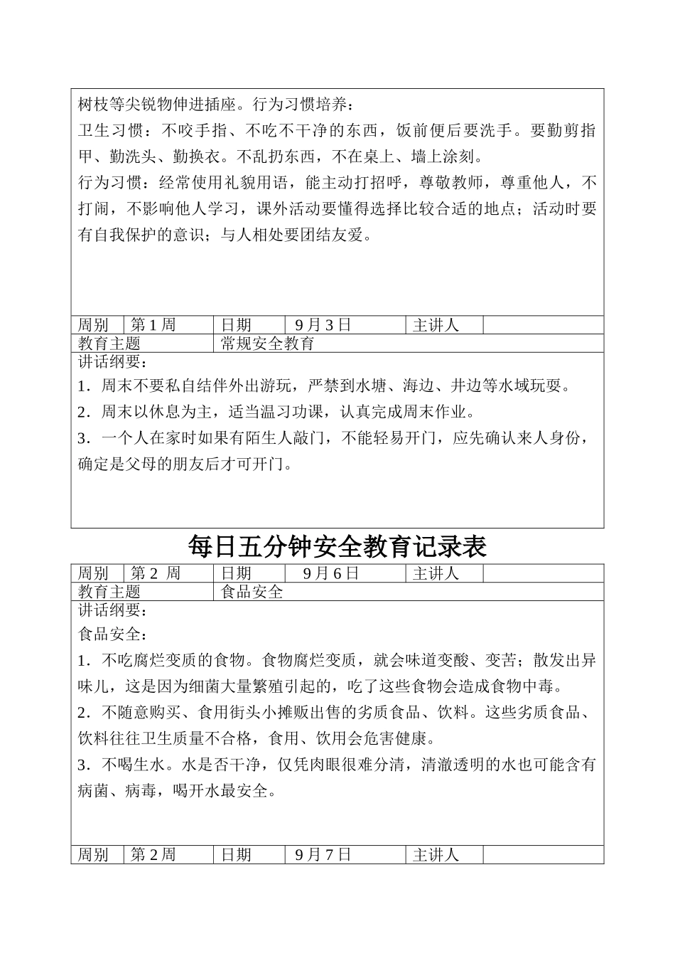 第一学期五分钟安全教育.doc_第3页