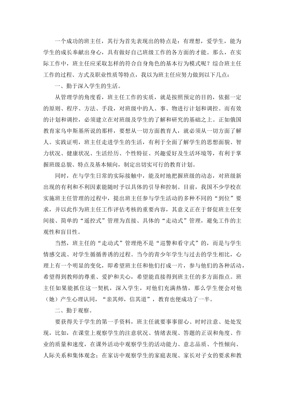第一学期小学班主任工作总结2.doc_第1页
