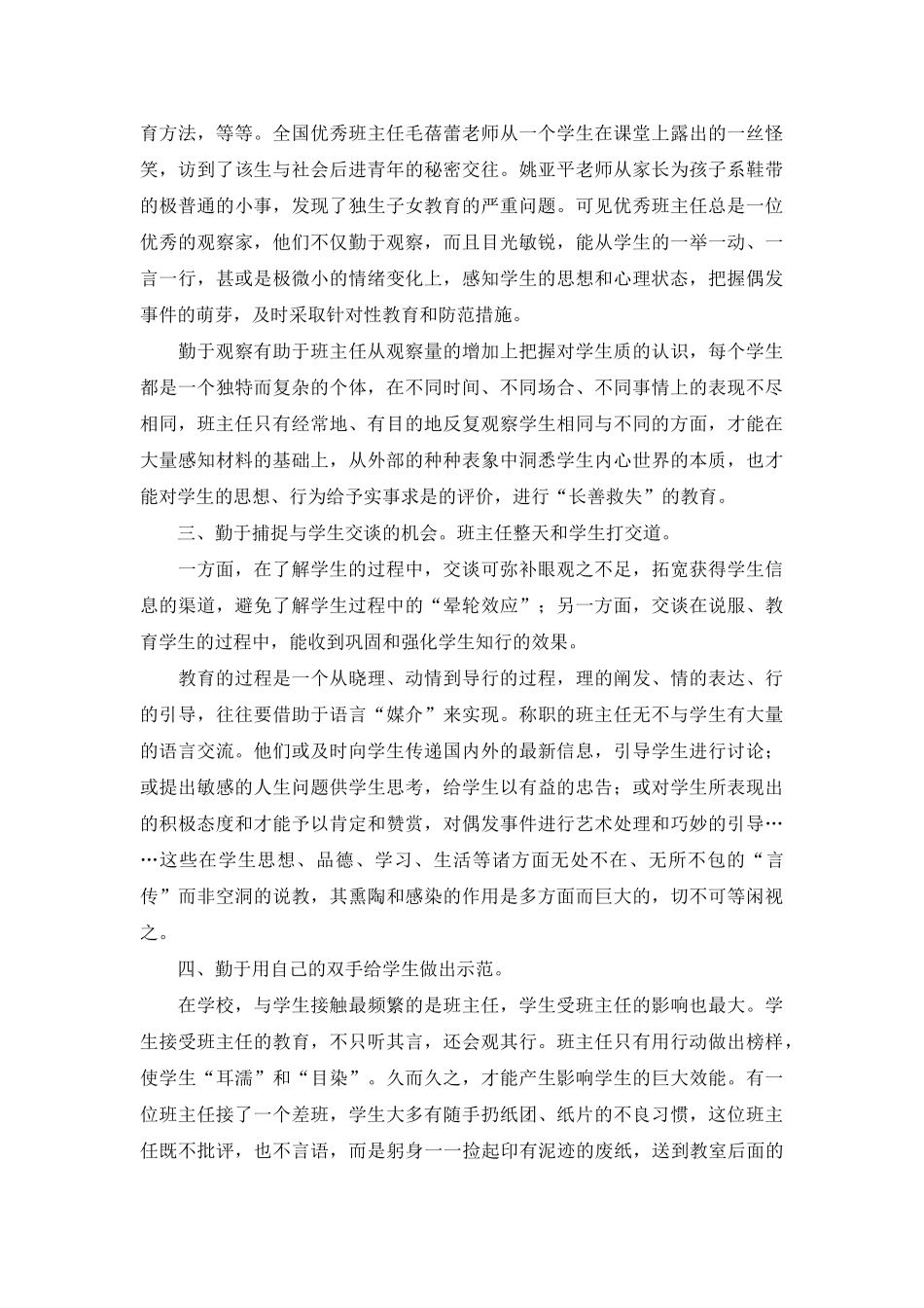 第一学期小学班主任工作总结2.doc_第2页