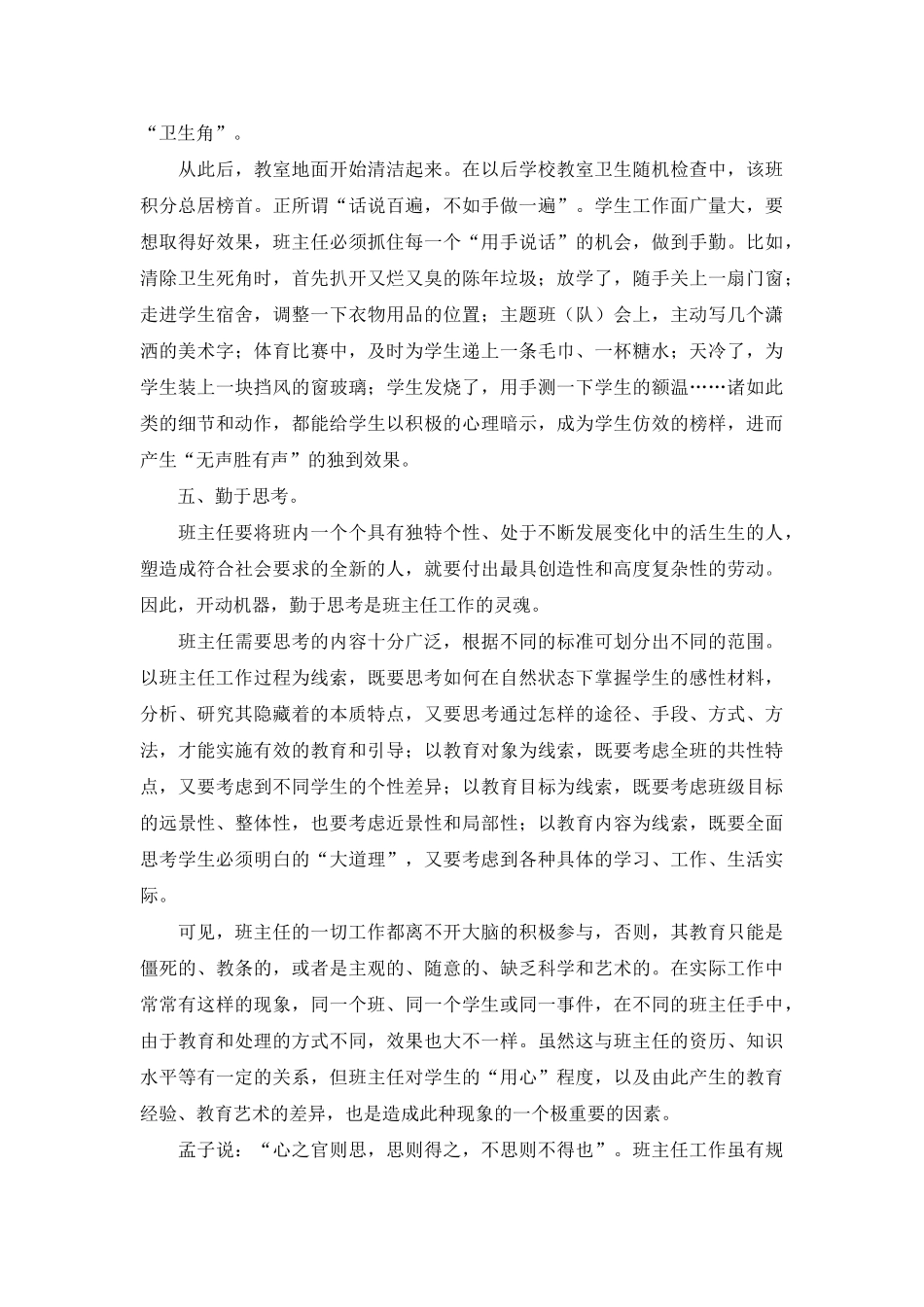 第一学期小学班主任工作总结2.doc_第3页