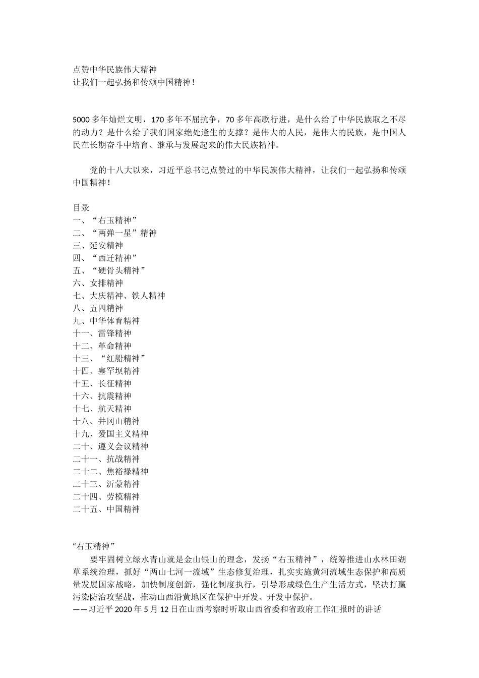 点赞中华民族伟大精神.docx_第1页