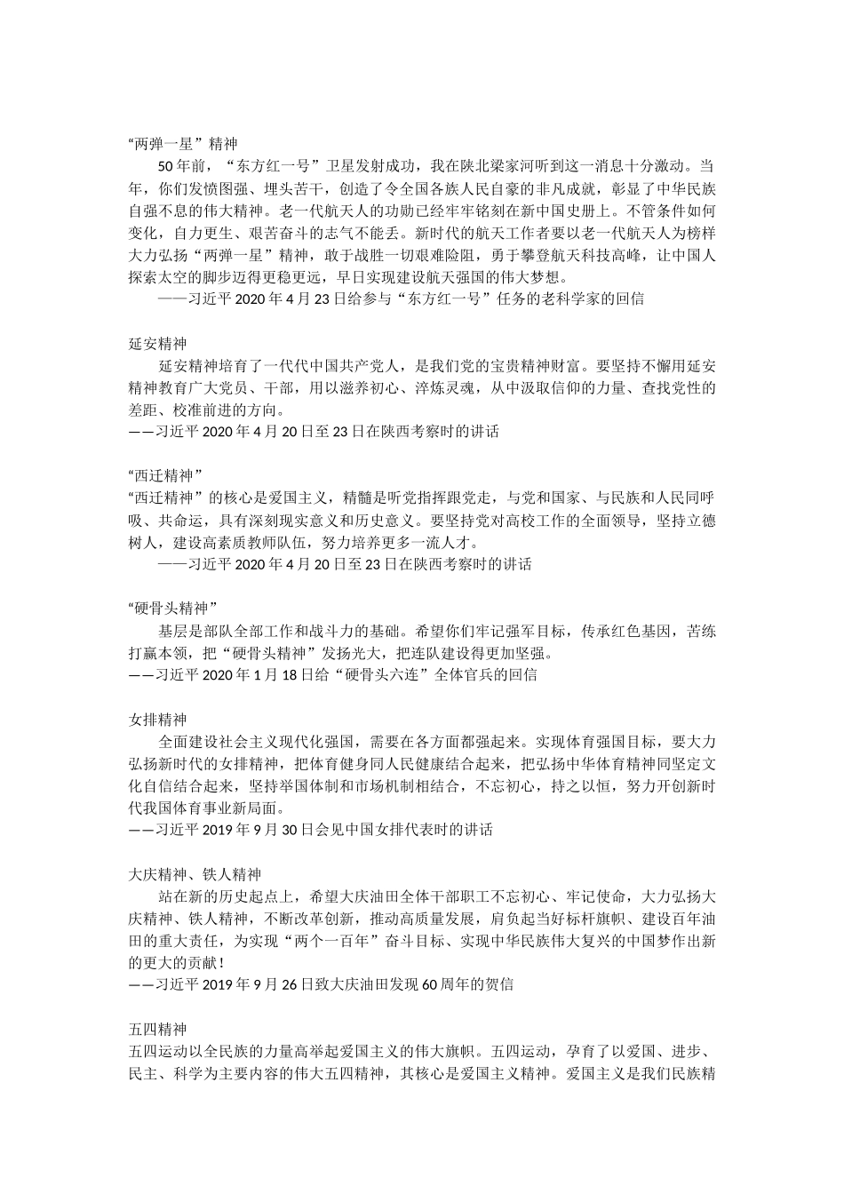 点赞中华民族伟大精神.docx_第2页