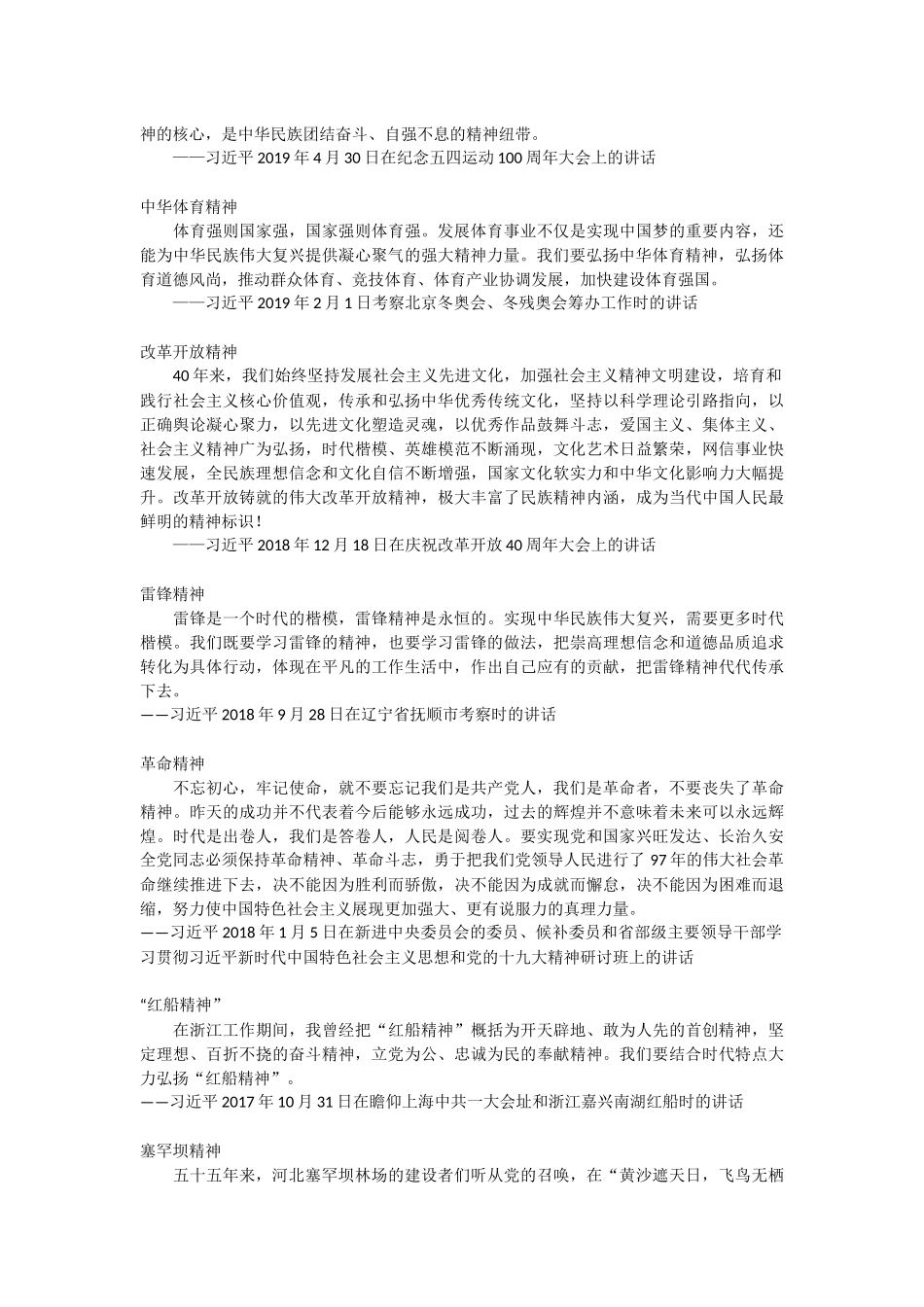 点赞中华民族伟大精神.docx_第3页