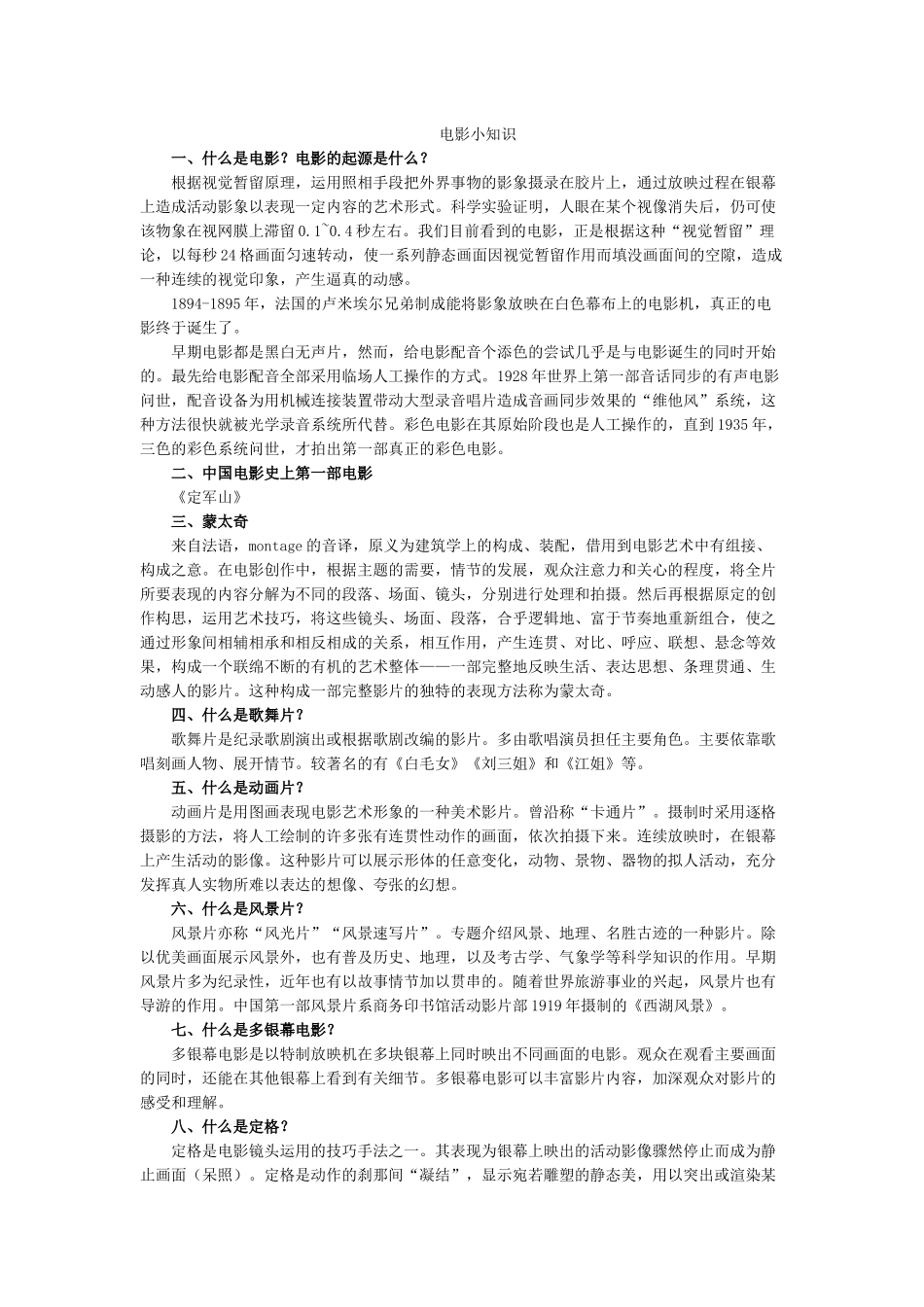 电影小知识.docx_第1页