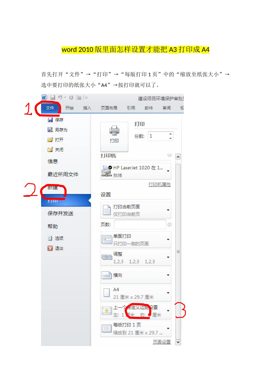 电子小报word里面怎样设置才能把A3打印成A4.doc_第1页