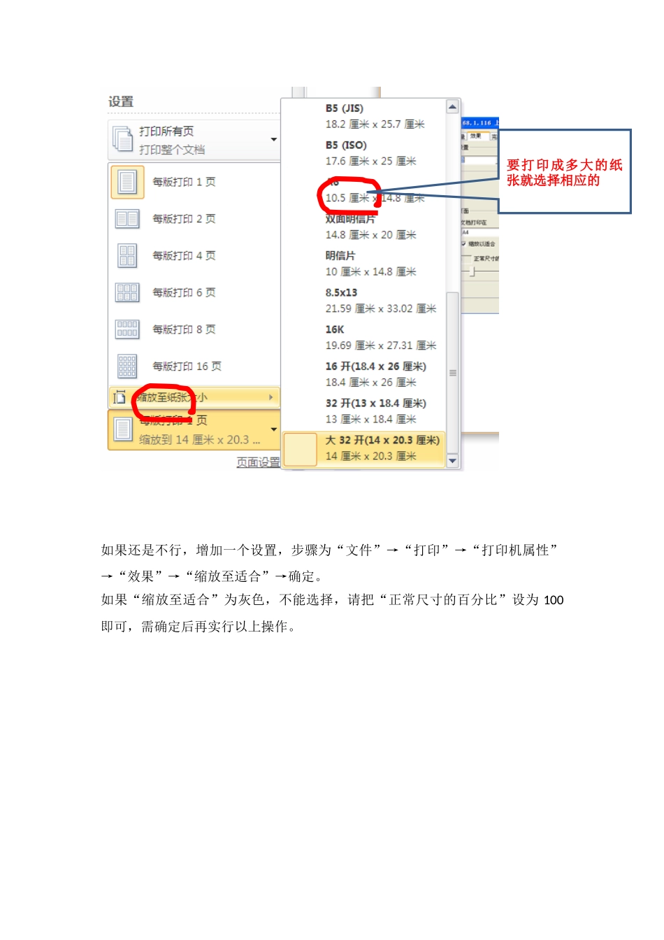 电子小报word里面怎样设置才能把A3打印成A4.doc_第2页