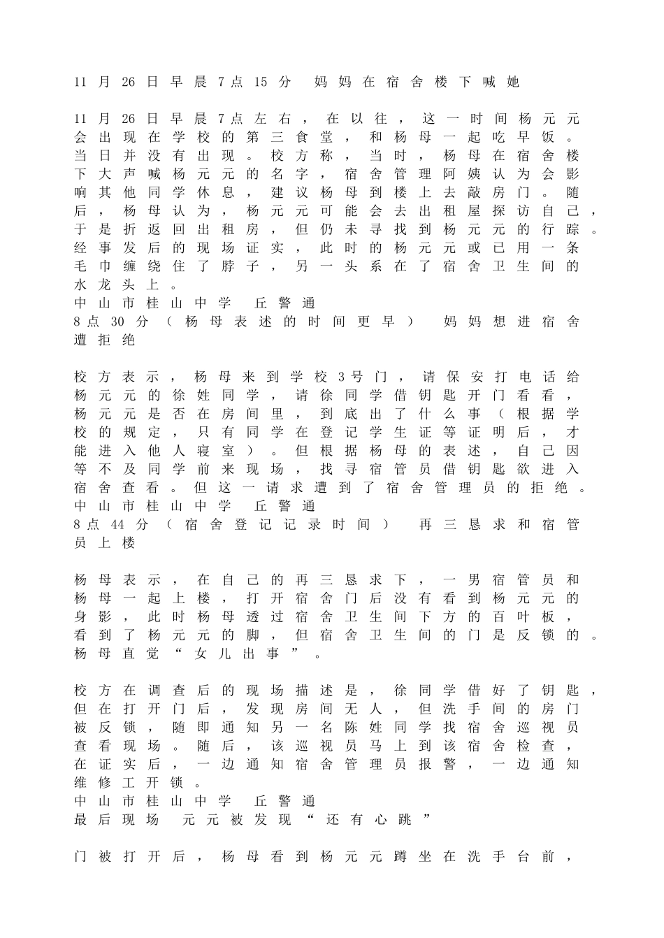 调适心态 珍爱生命.doc_第3页
