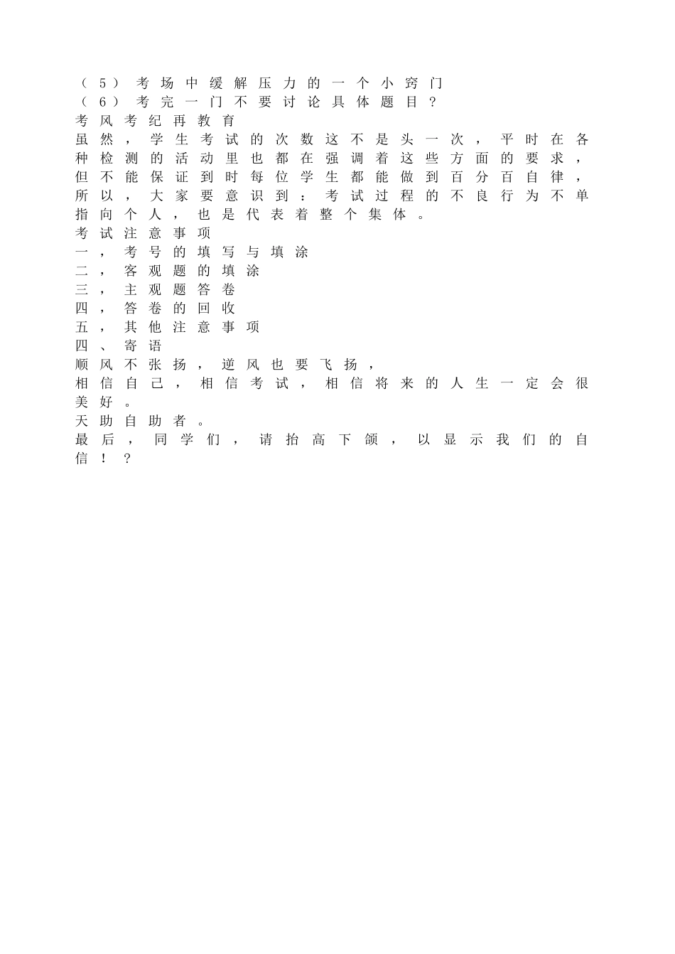 调心理，迎期考.doc_第2页