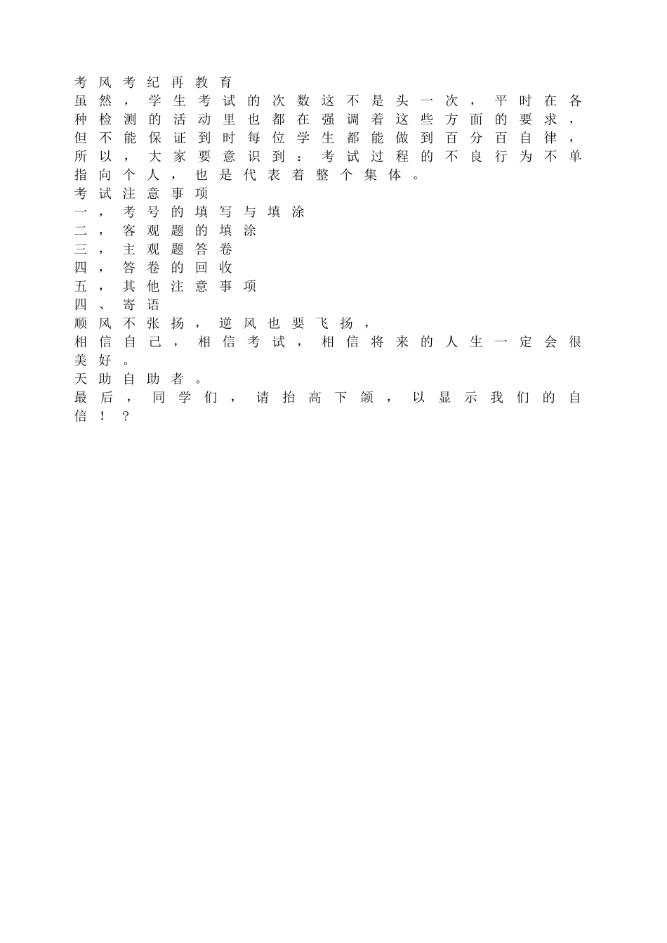 调整心理，轻松迎接期末考试.doc_第2页