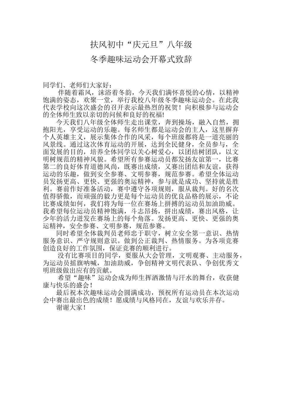 冬季趣味运动会开幕词.doc_第1页