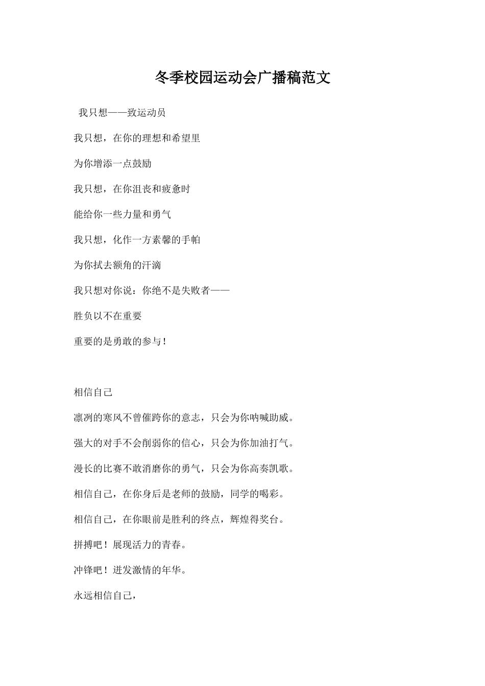 冬季校园运动会广播稿范文.docx_第1页