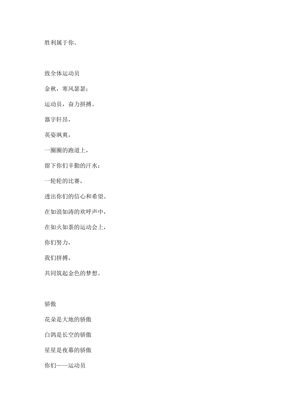 冬季校园运动会广播稿范文.docx_第2页