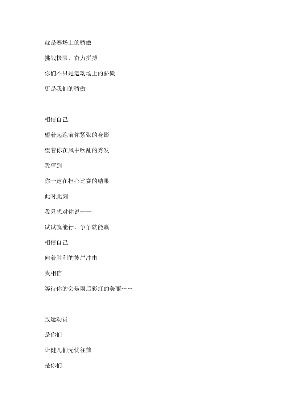 冬季校园运动会广播稿范文.docx_第3页
