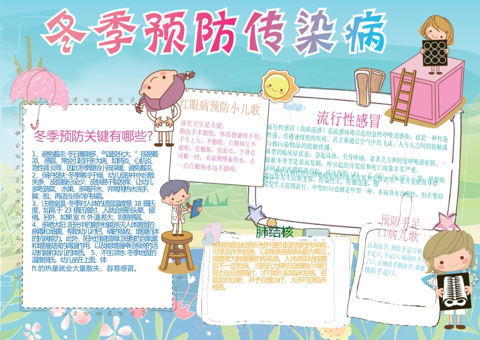 冬季预防传染病.docx_第1页