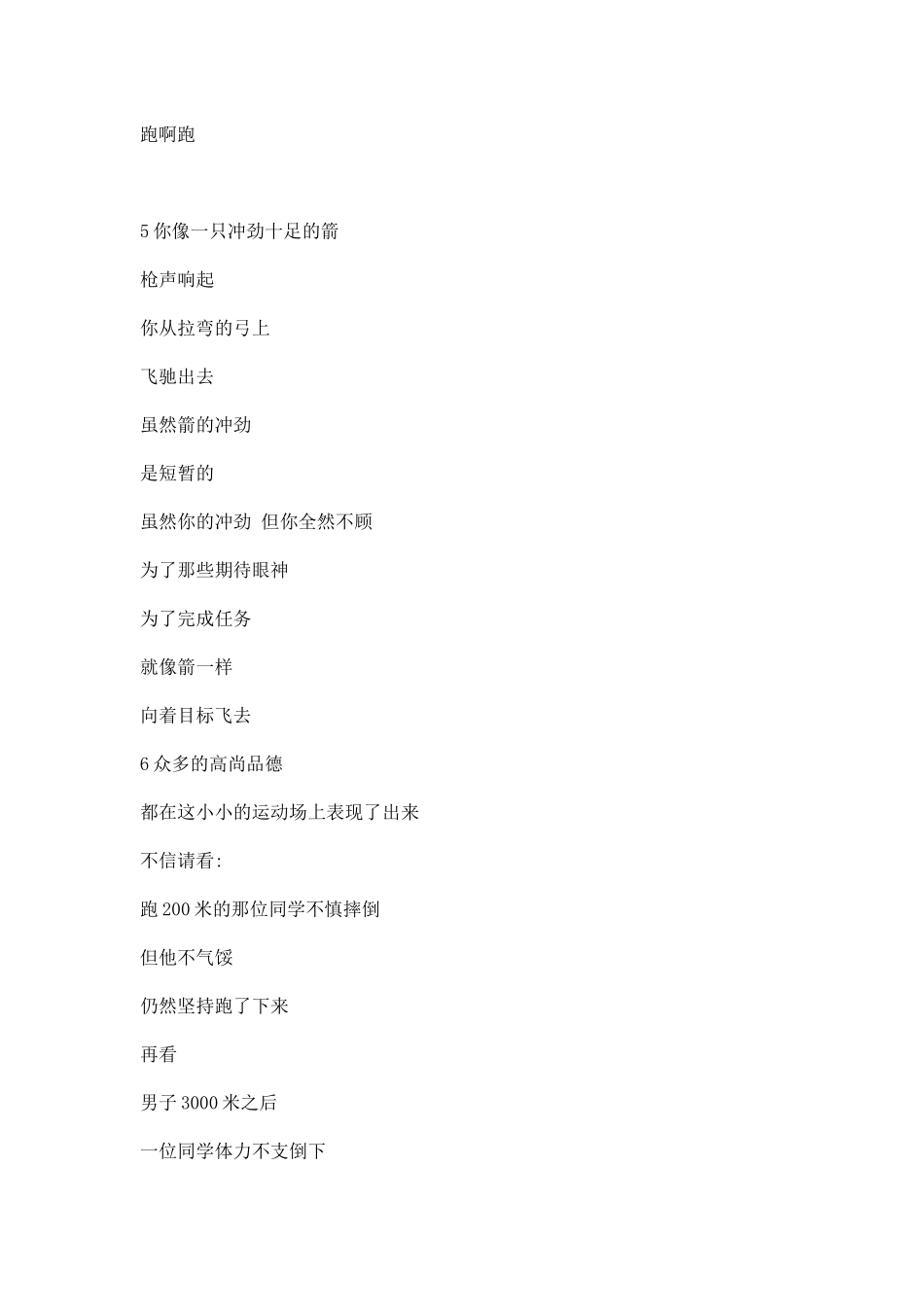 冬季运动会广播稿.docx_第3页