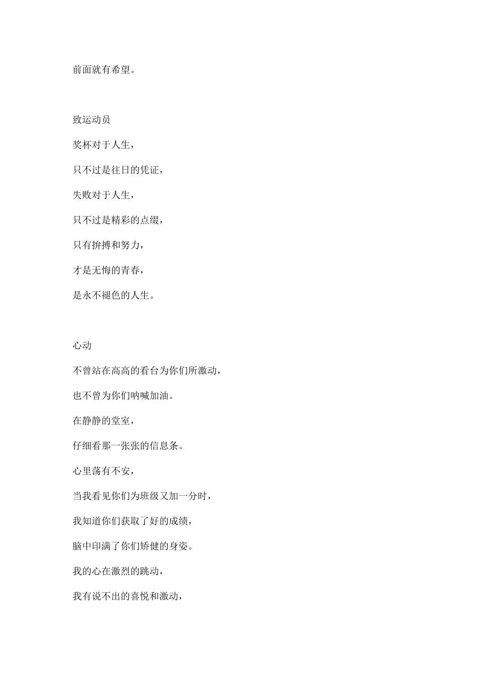 冬季运动会广播稿范文.docx_第2页