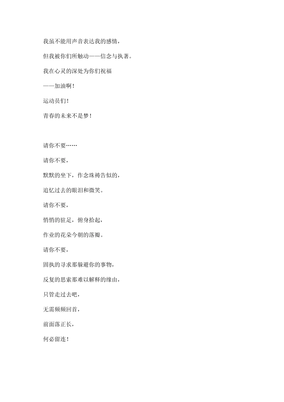 冬季运动会广播稿范文.docx_第3页