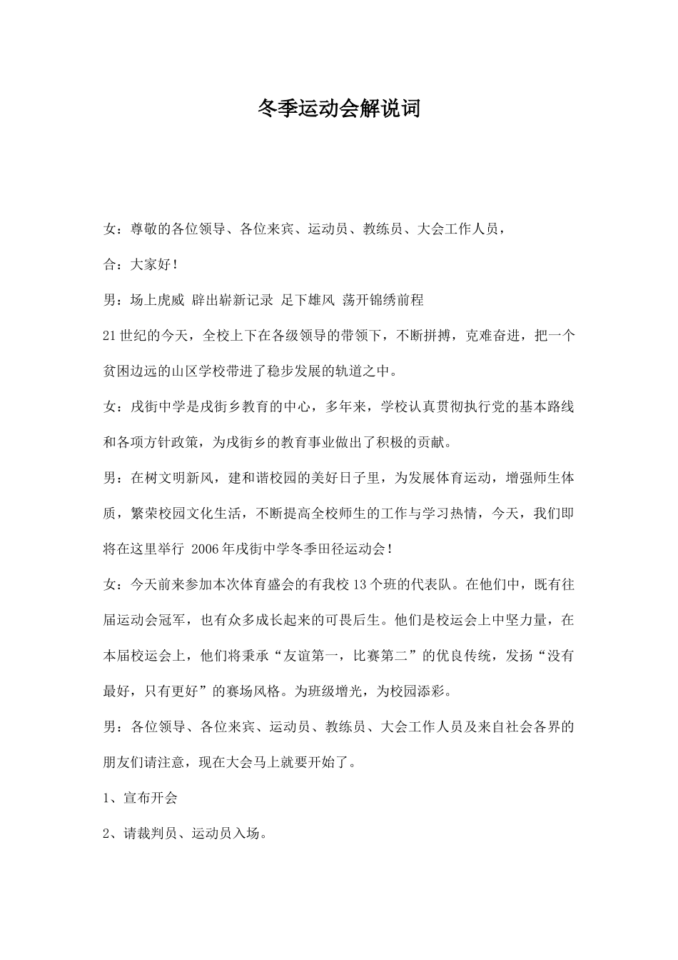冬季运动会解说词.docx_第1页