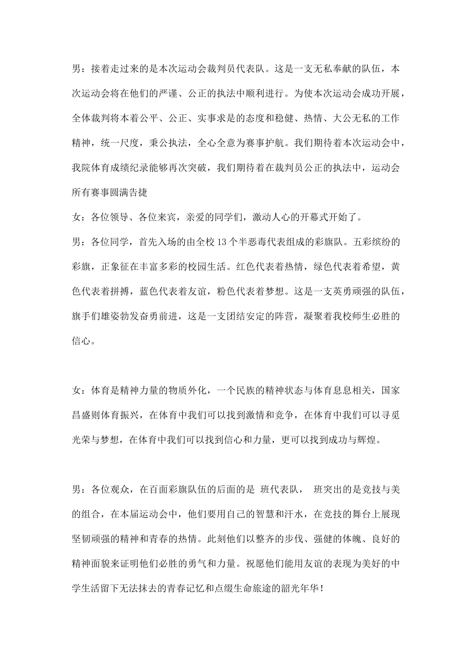 冬季运动会解说词.docx_第2页