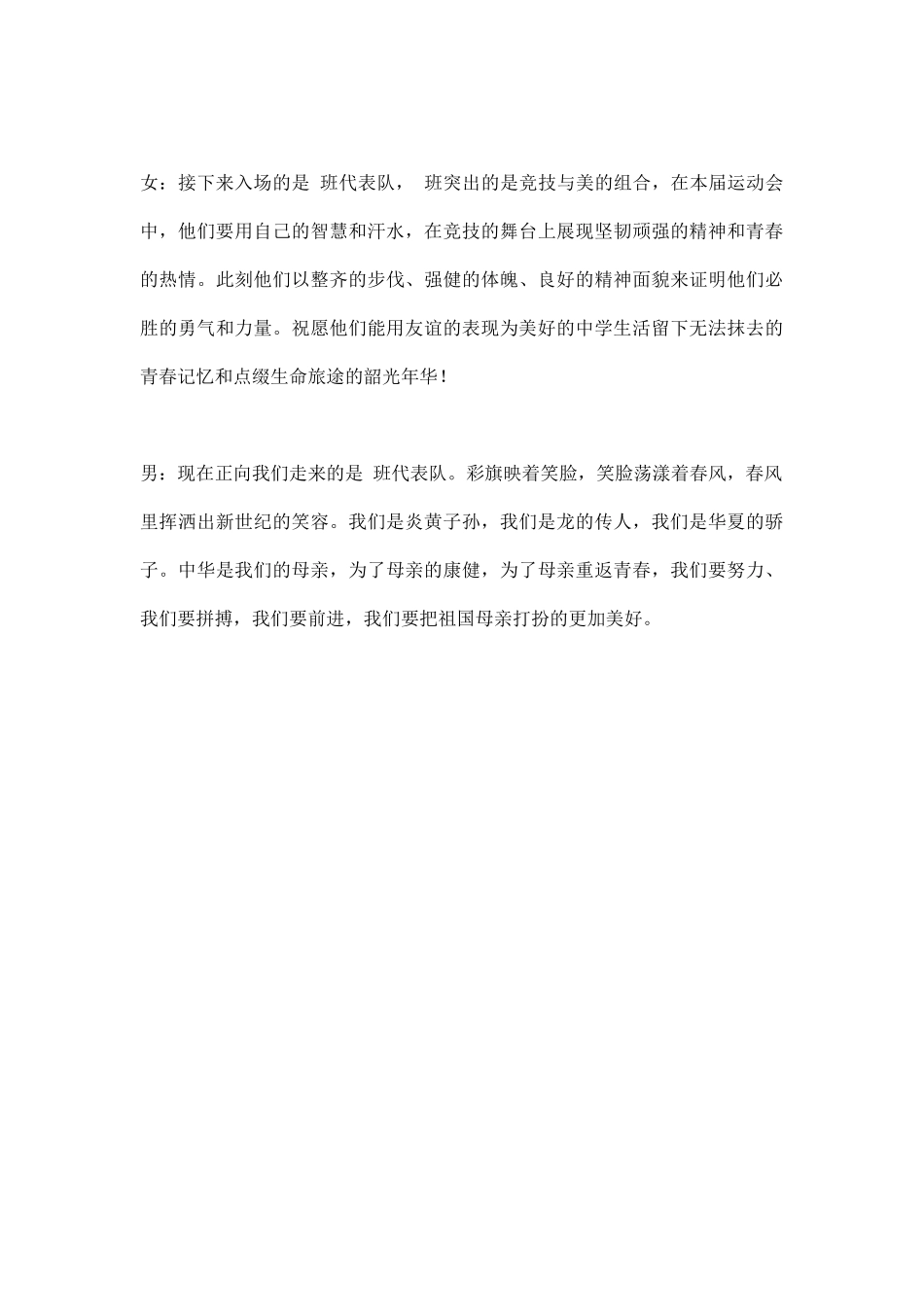 冬季运动会解说词.docx_第3页