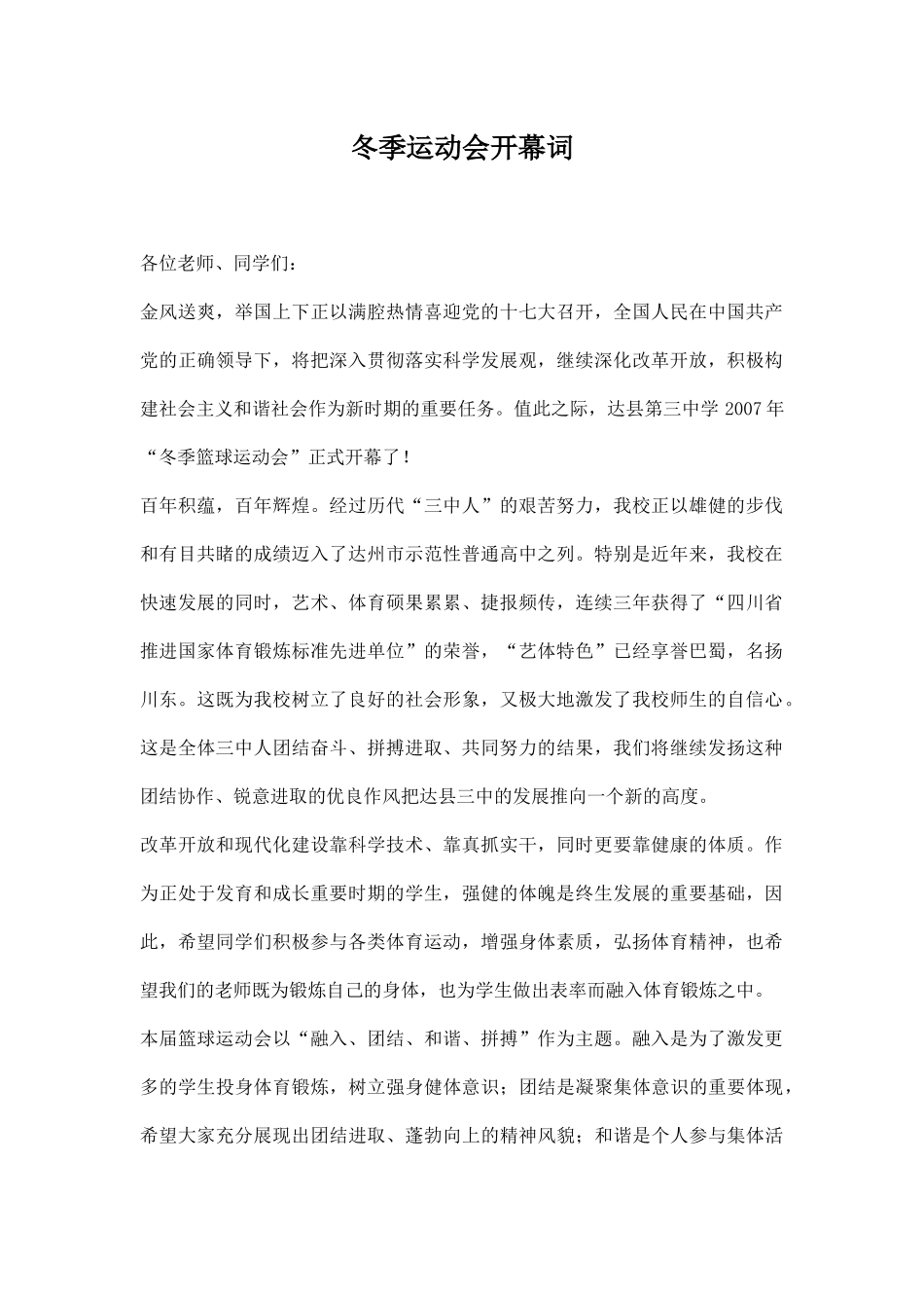 冬季运动会开幕词范文.docx_第1页