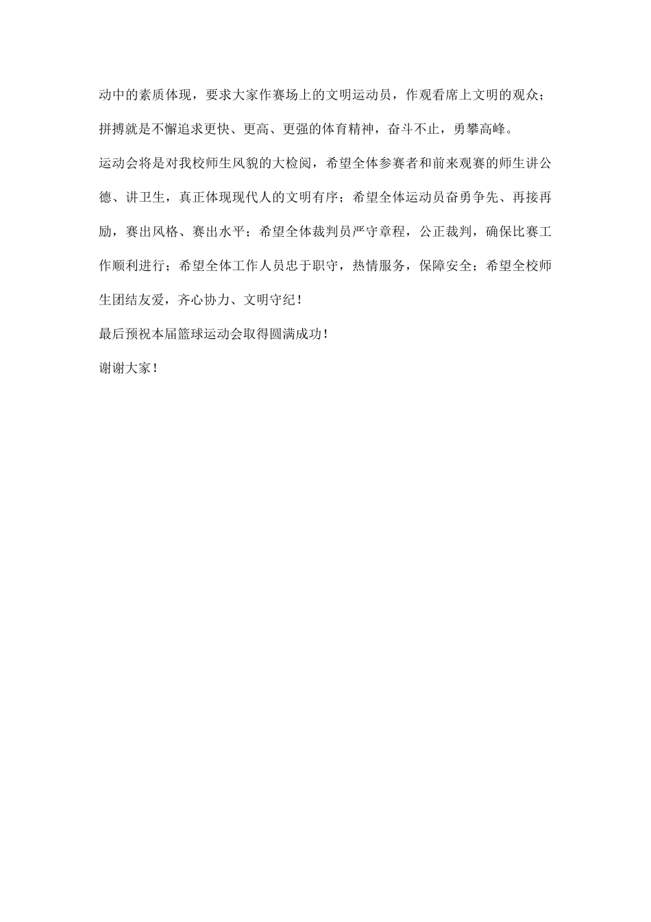 冬季运动会开幕词范文.docx_第2页