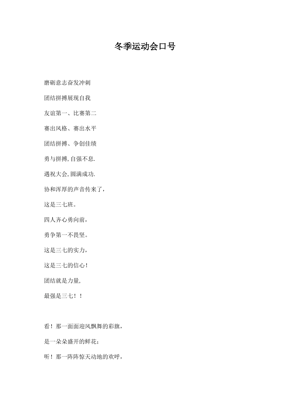 冬季运动会口号.docx_第1页