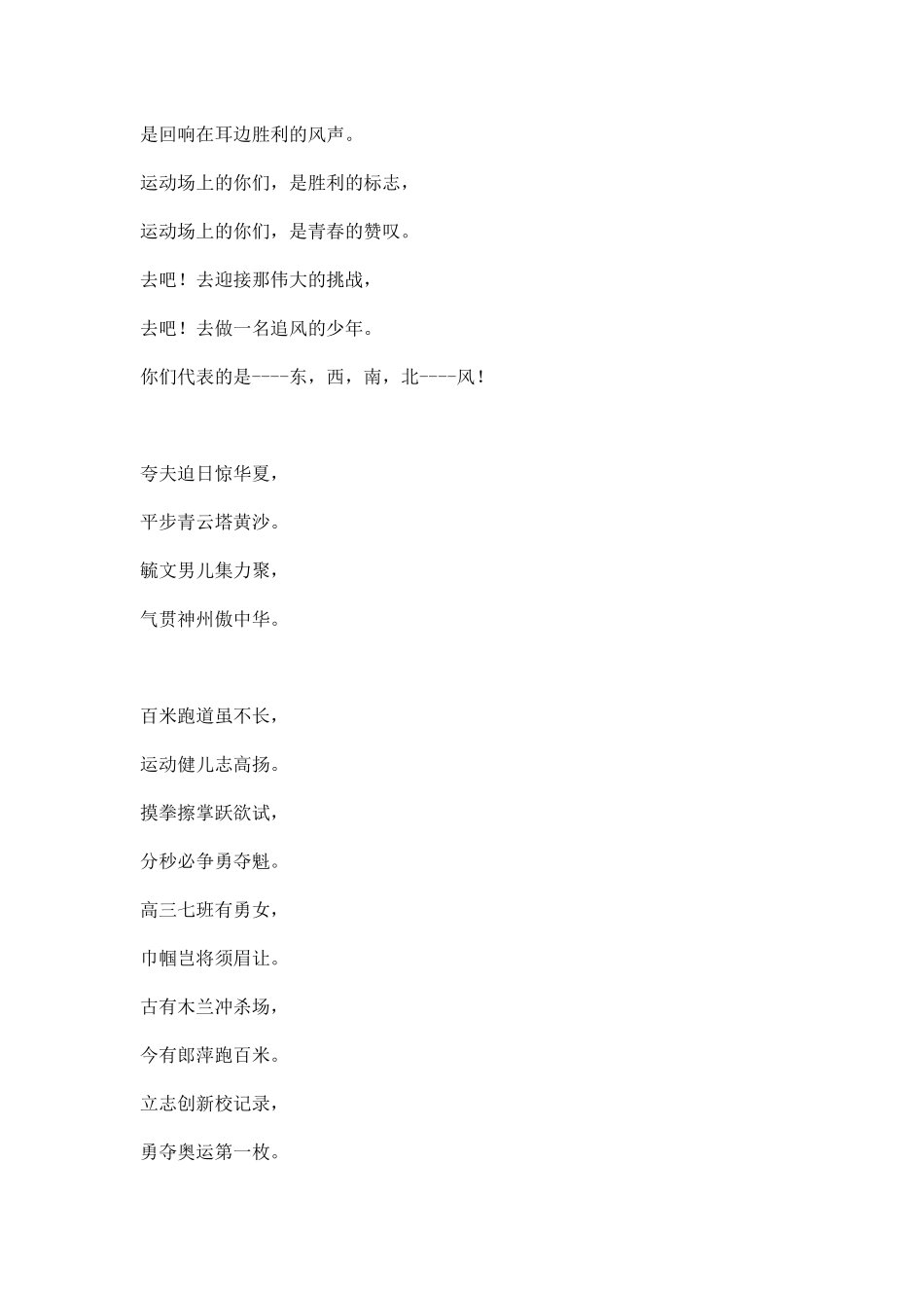 冬季运动会口号.docx_第2页