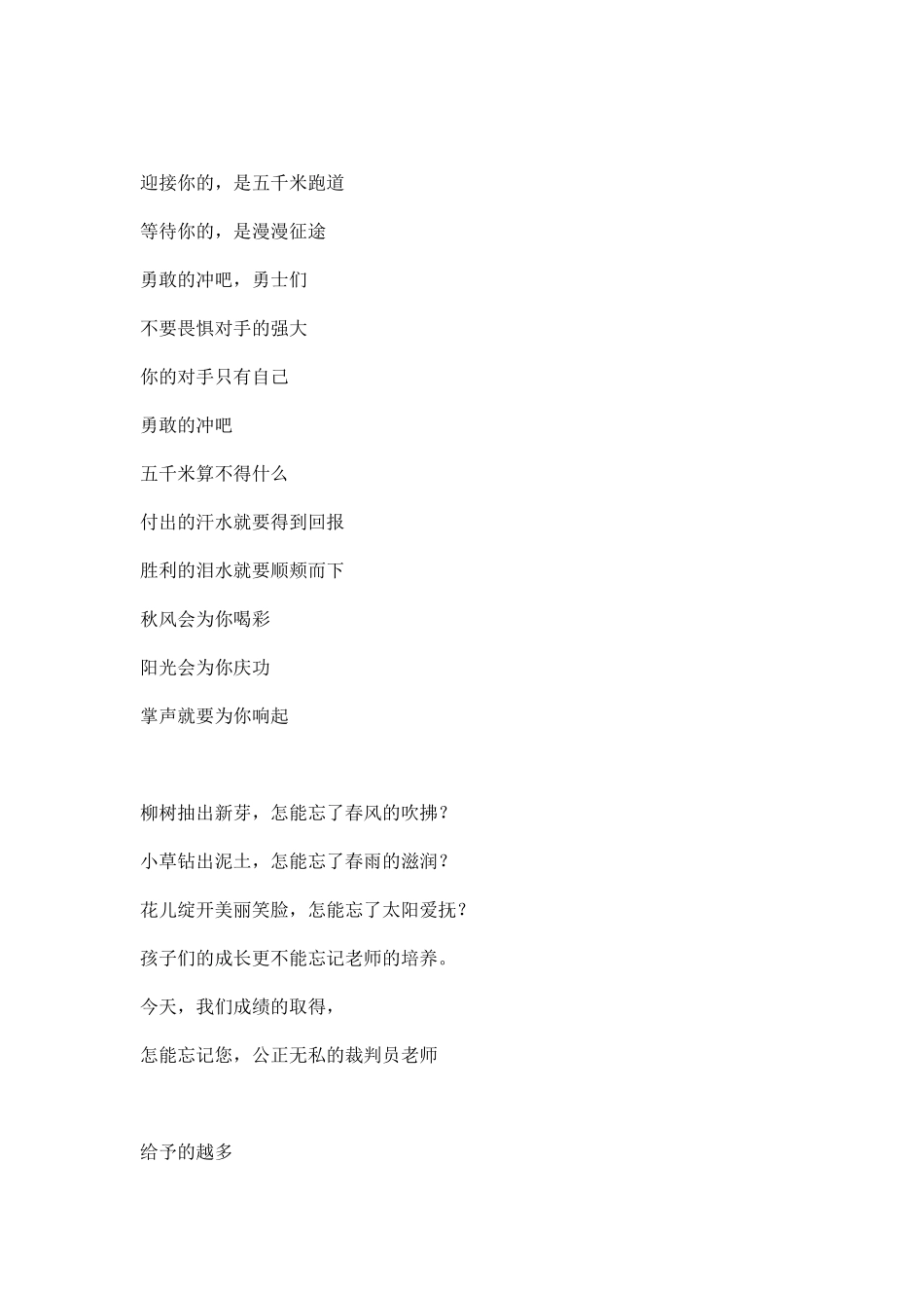 冬季运动会口号.docx_第3页