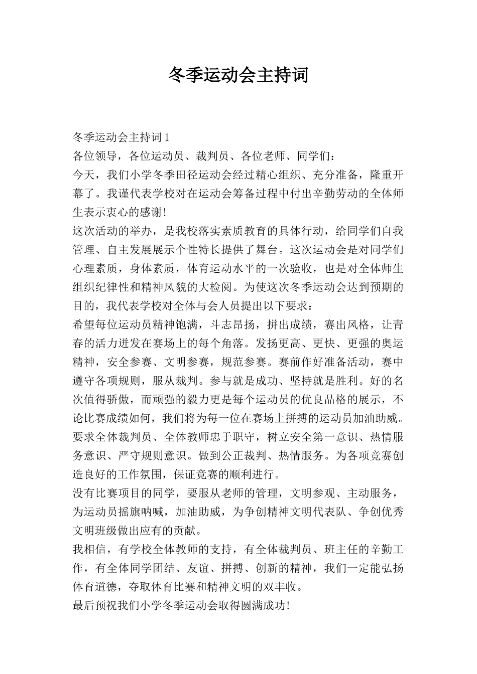 冬季运动会主持词.doc_第1页