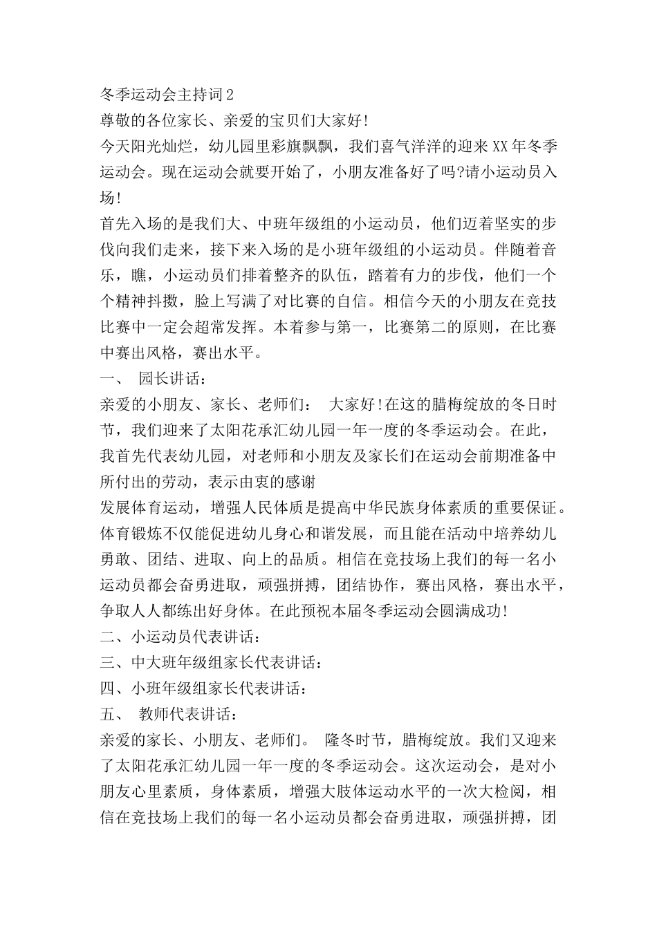 冬季运动会主持词.doc_第2页