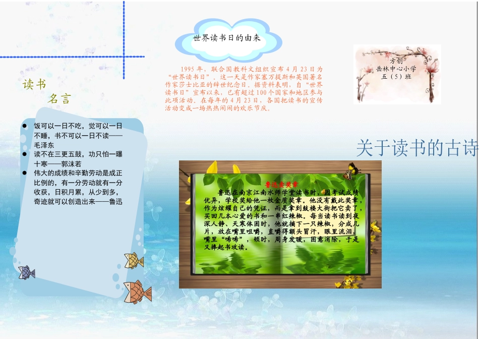 读书电子小报.docx_第1页
