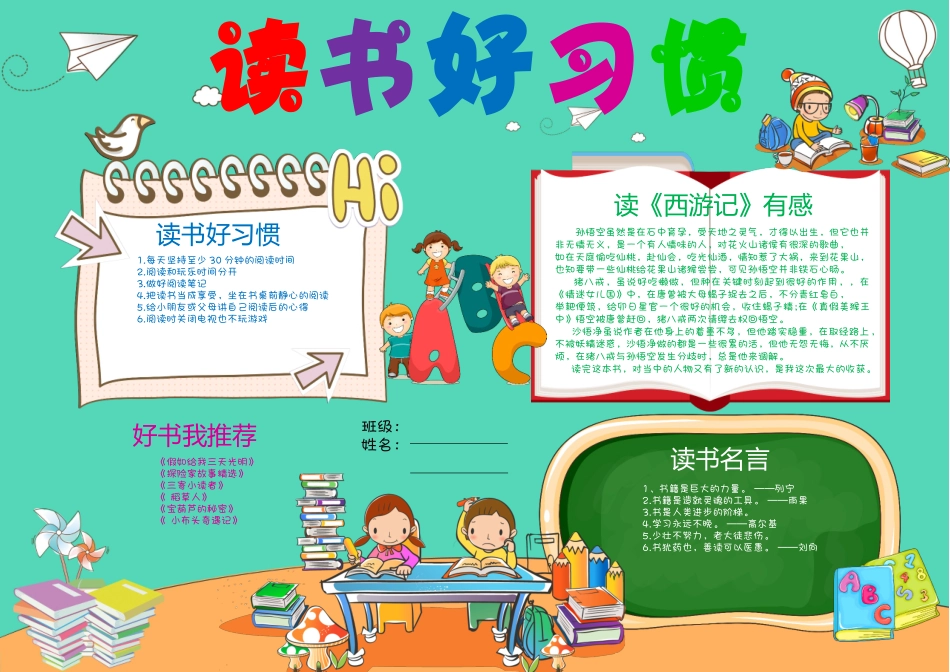 读书好习惯4.docx_第1页