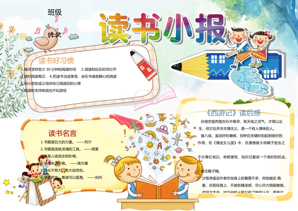 读书小报 (1).doc_第1页