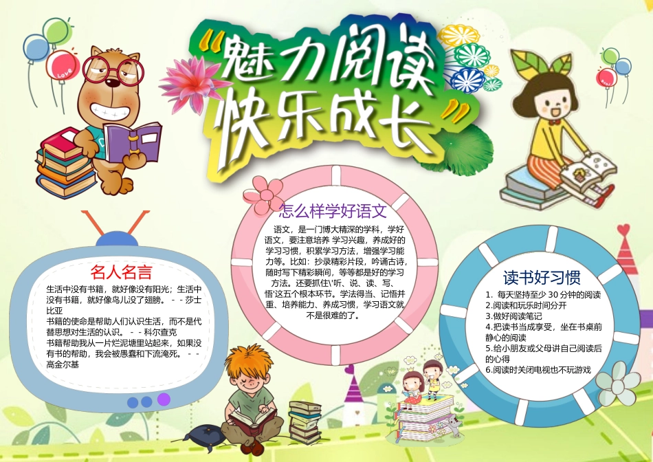 读书小报 (1).docx_第1页