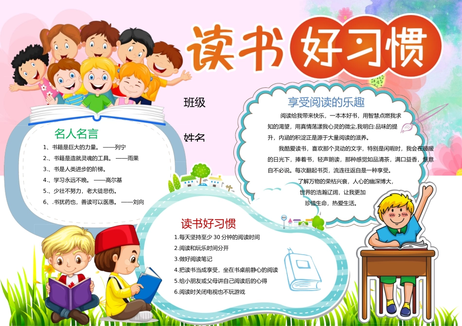 读书小报 (2).doc_第1页