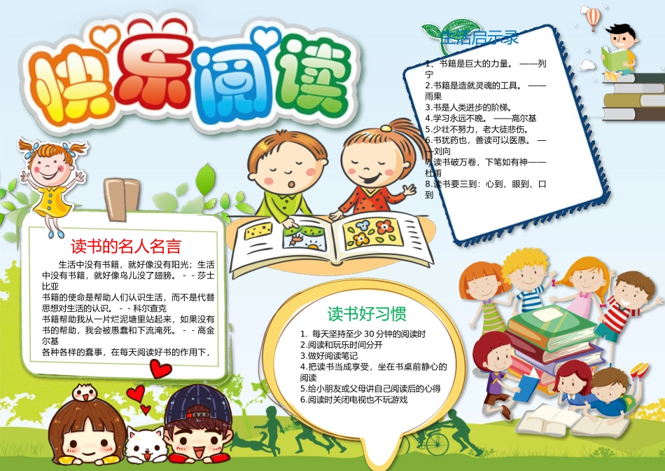 读书小报 (2).docx_第1页