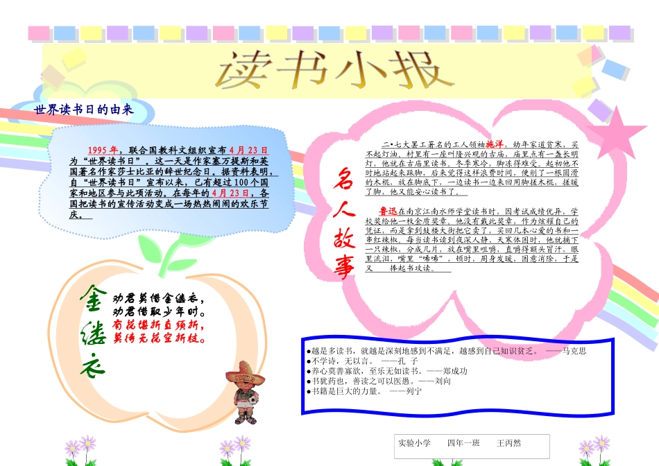 读书小报电子版.docx_第1页