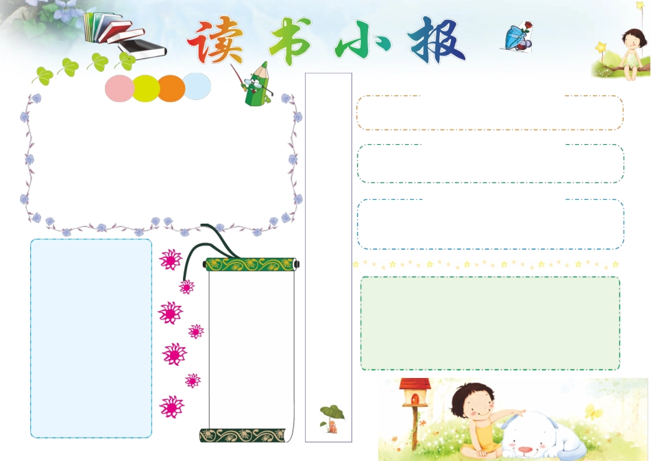 读书小报通用模板-A3 (7).doc_第1页