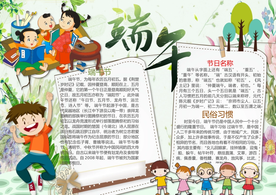 端午节10.docx_第1页