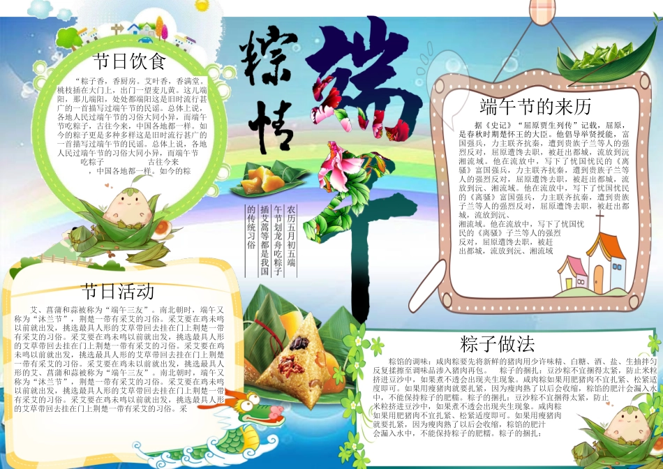 端午节12.docx_第1页