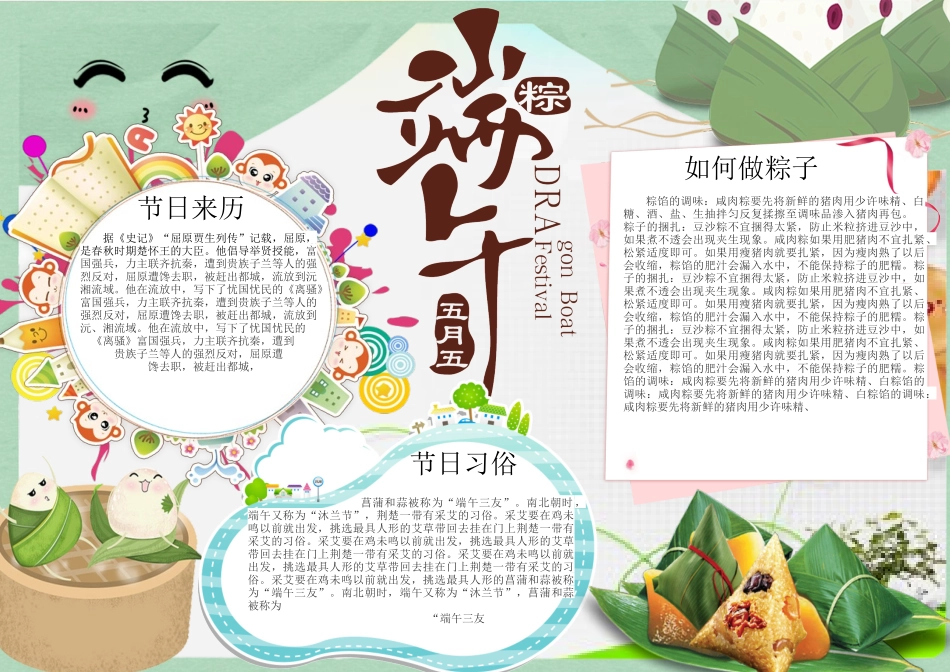端午节13.docx_第1页