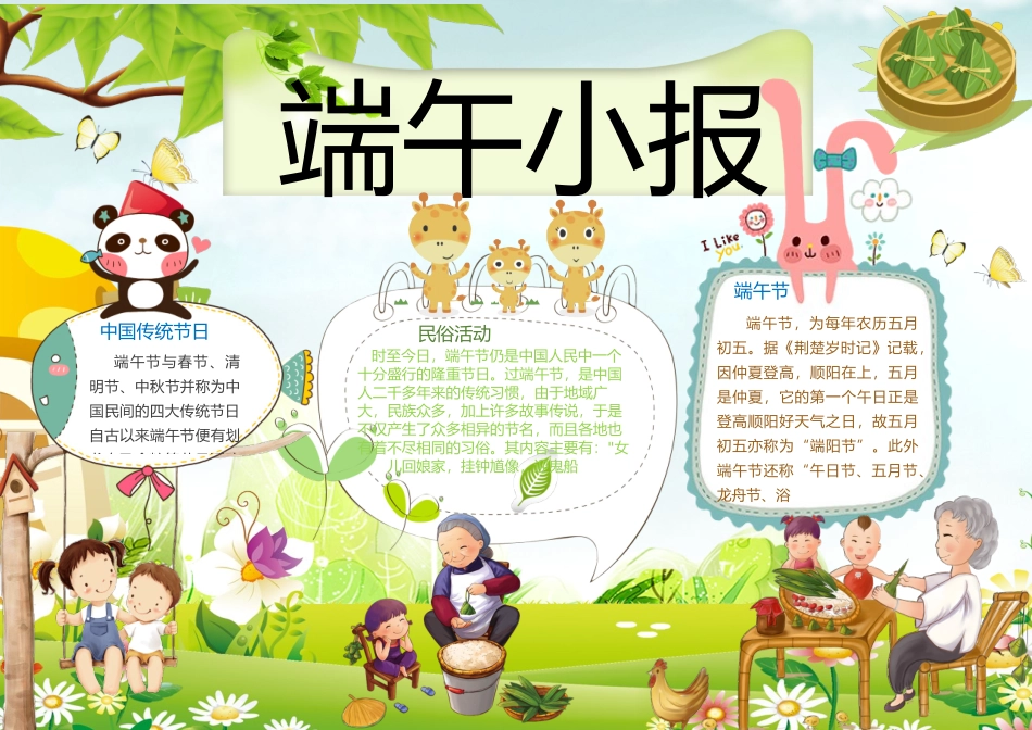 端午节14.docx_第1页