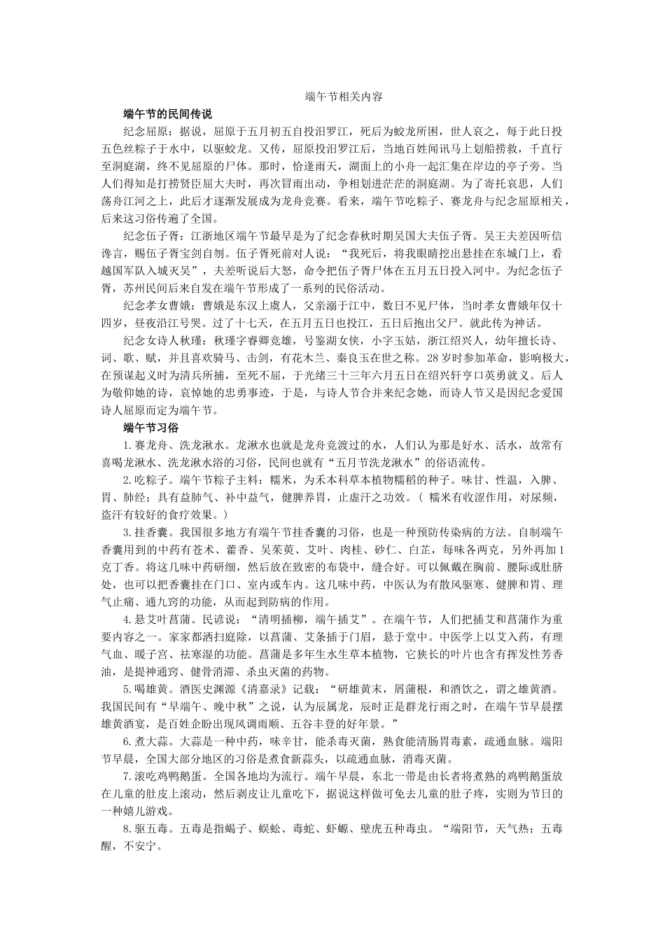 端午节相关内容.docx_第1页